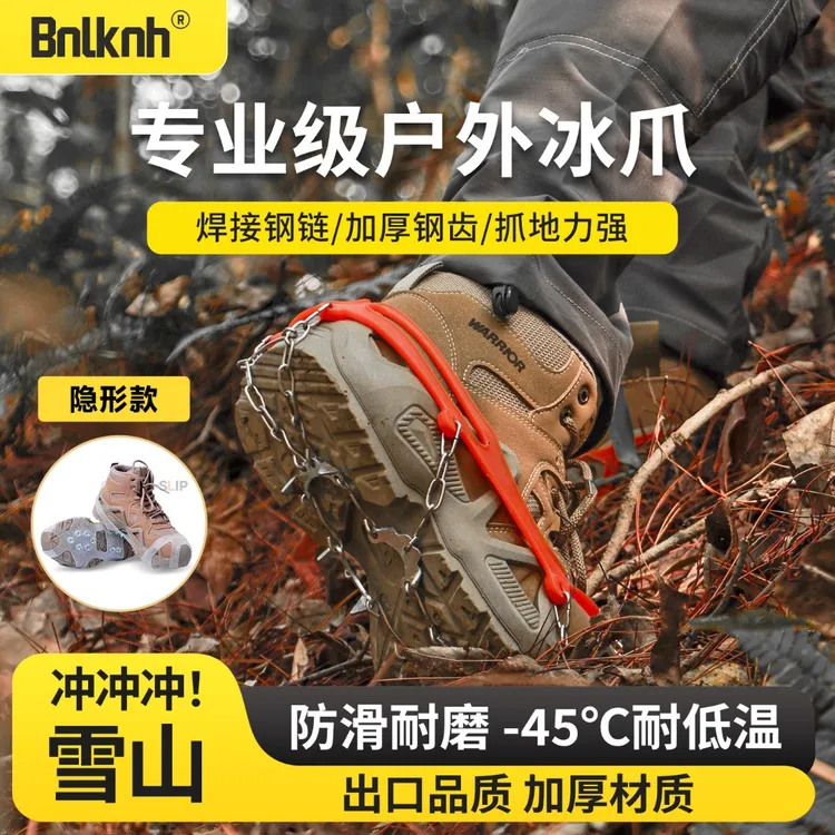 户外攀冰爪防滑鞋套徒步登山神器钉链东北下雪地鞋底钉子脚套专业