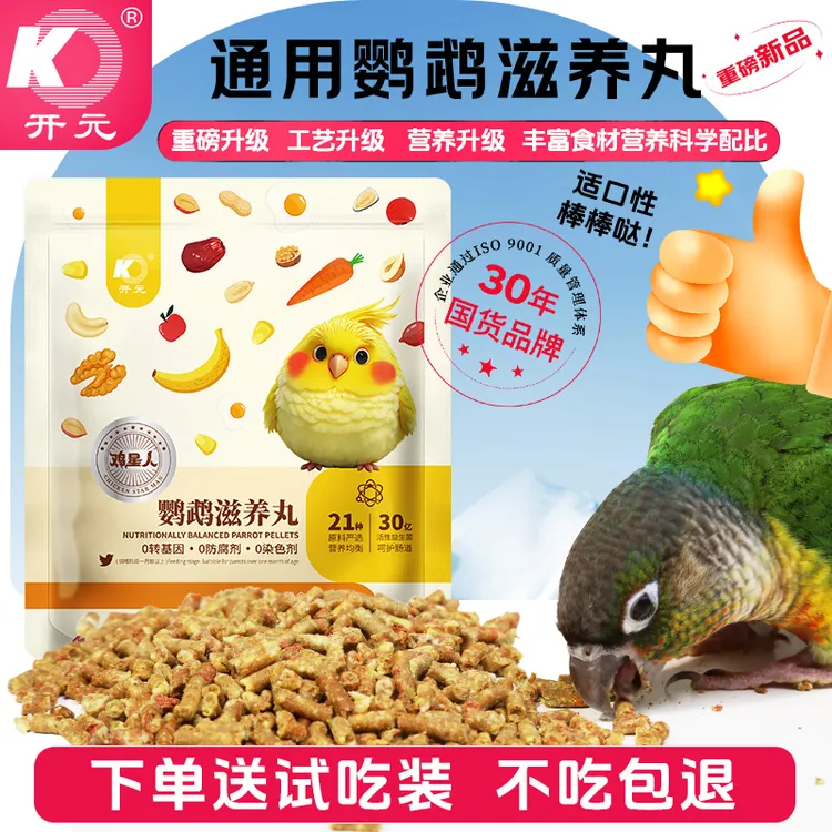 开元鸡星人鹦鹉滋养丸牡丹玄凤虎皮小太阳食粮通用鹦鹉食粮鸟食