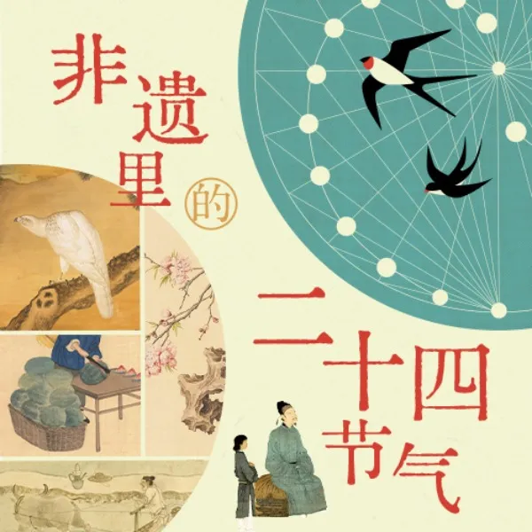 非遗里的二十四节气：全方位解读古人的时间密码 三联中读