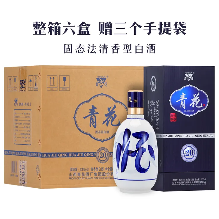 青花山西杏花村青花20 青花30白酒清香型纯正粮食酒商务宴请500ml