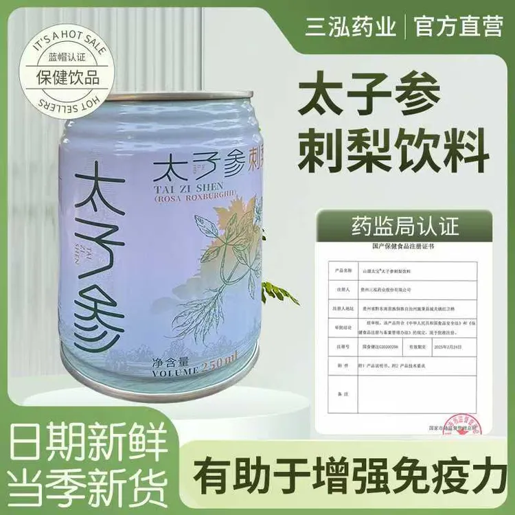 山源太宝 太子参刺梨饮料 有助于增强免疫力 250ml*12瓶/箱