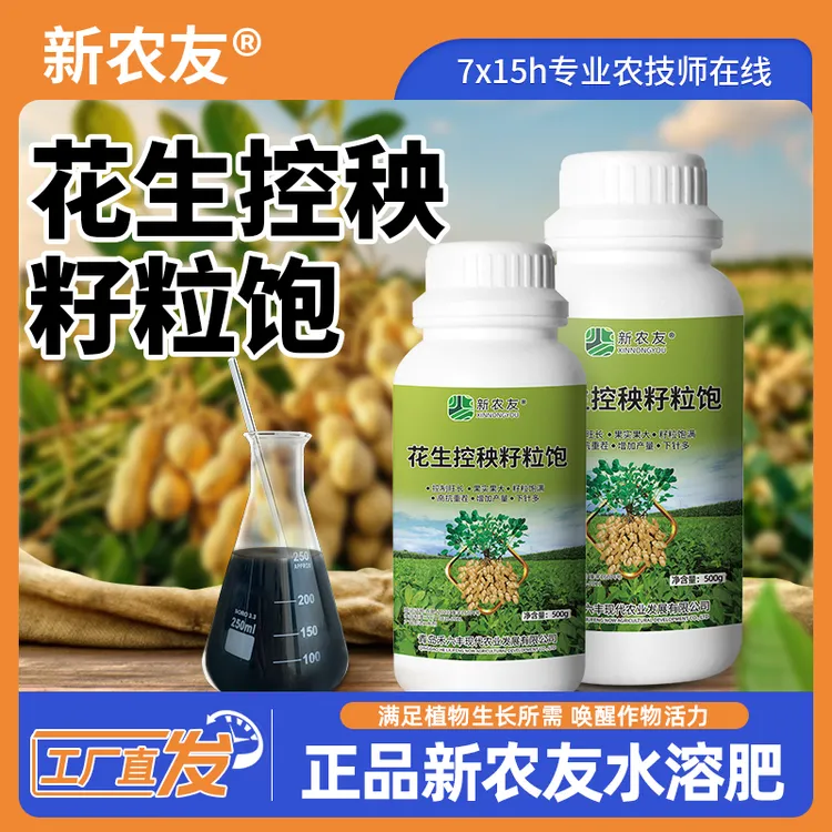 花生专用水溶肥花生增产增收控秧籽粒饱满