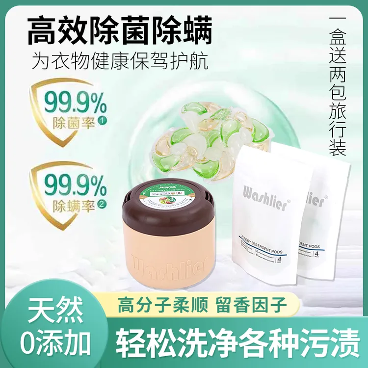 Washlier香氛洗衣凝珠六效合一持久留香家用除菌除螨温和护色增艳