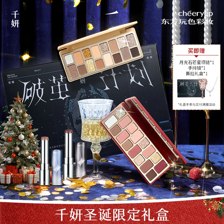 【年终狂欢礼盒】千妍16色眼影礼盒年终狂欢彩色玩妆烟熏眼影盘送礼