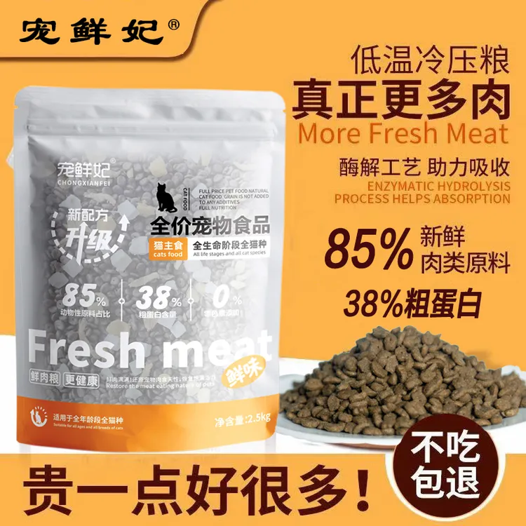 宠鲜妃全价猫粮猫咪主食增肥发腮高蛋白成猫幼猫流浪猫特价批发