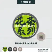 花茶丨12种不同滋味丨体验装自选丨