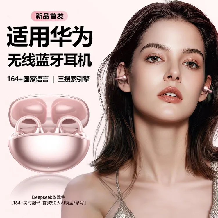 柏林之声蓝牙耳机耳夹式不入耳AI实时翻译高音质骨传导长续航男女