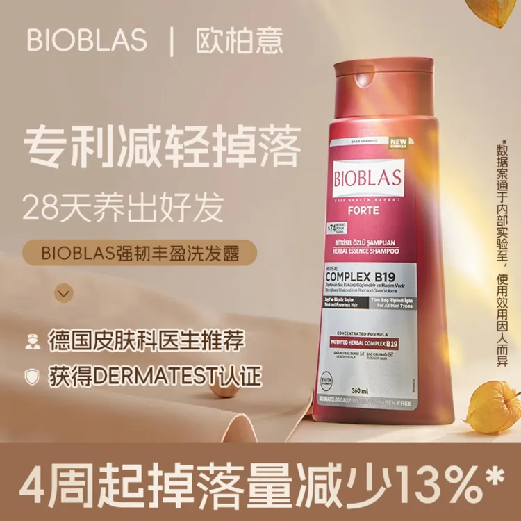 欧柏意BIOBLAS德国草本洗发水固发浓发养发强韧发根柔顺原装进口