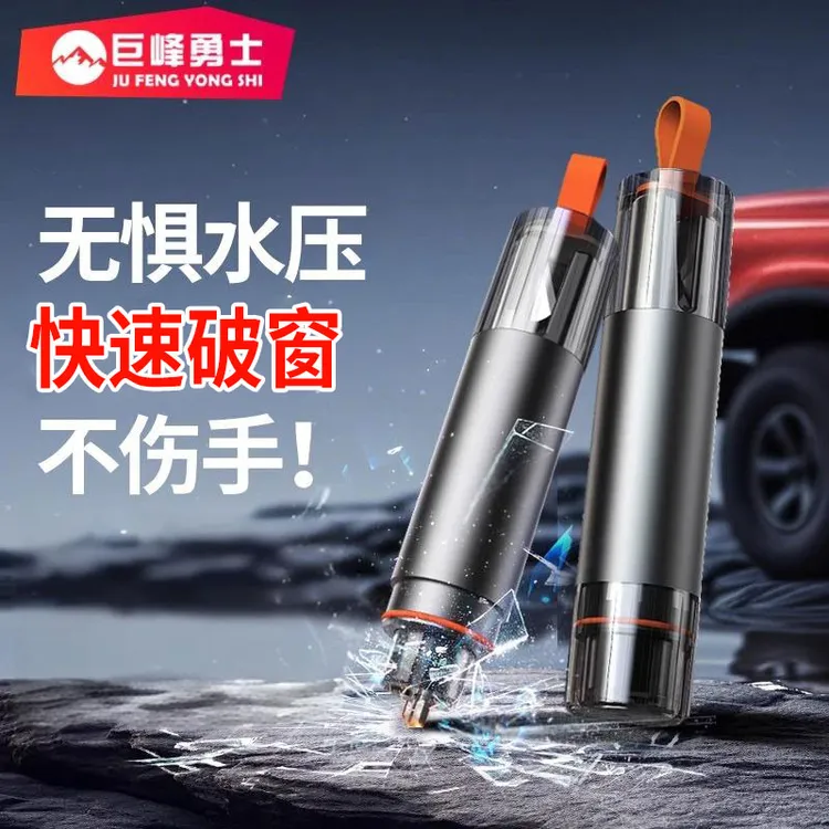 汽车破窗器带割刀车载安全锤车用应急逃生锤破窗神器多功能四合一