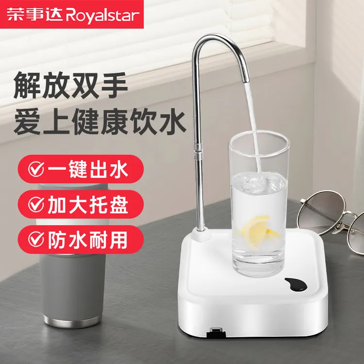 荣事达桶装水抽水器纯净水电动出水抽水机家用自动饮水台式上水机