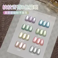 枝枝青荷一套 猫眼指甲油胶2025年新款爆闪水果高密度镜面玻璃珠