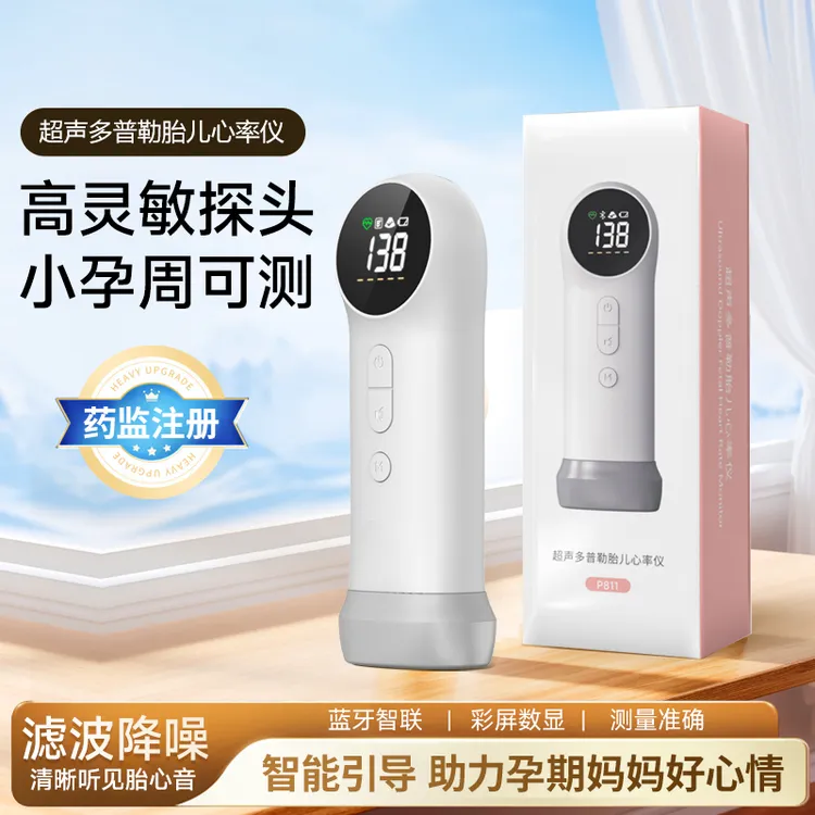 XAXR医用超声多普勒胎儿心率仪胎心监测监护仪孕妇家用听胎心