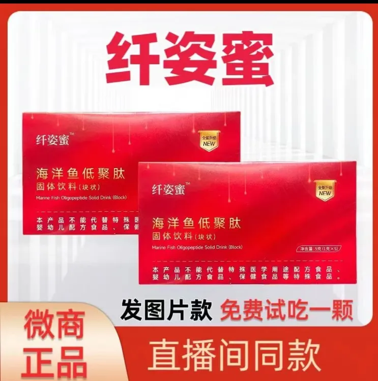 【拍一发二】纤姿蜜海洋鱼低聚肽固体饮料（块状）
