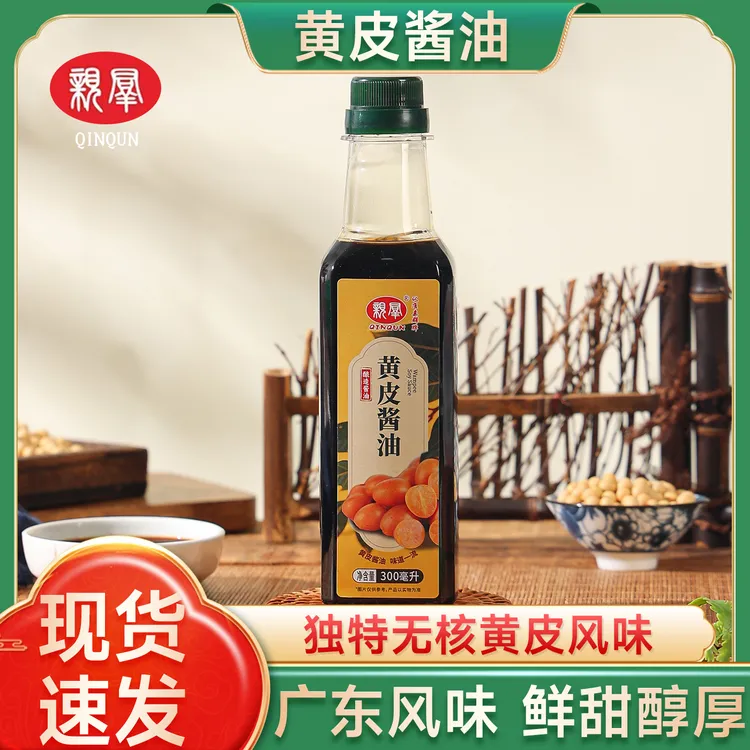 亲群黄皮酱油  郁南特产  瓦缸生晒 黄豆酿造  凉拌炒菜提鲜