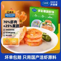 良德源 果蔬虾饼160g/盒 高虾肉含量 活虾鲜制儿童早餐虾饼新鲜
