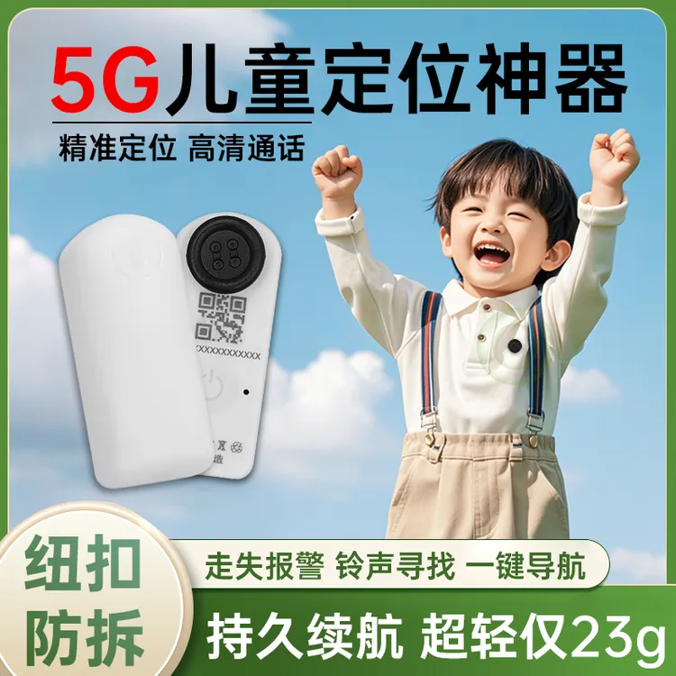 儿童纽扣定位器小型迷你老人小孩gps防丢器防拆无线精准gps定位