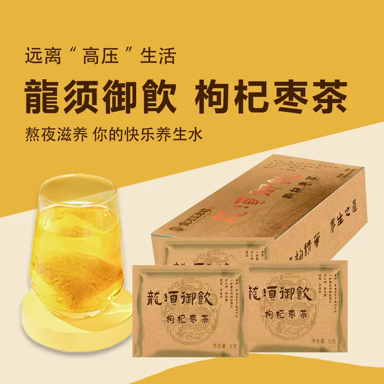 龙须御饮玉米须枸杞枣茶茶枸杞大枣玉米须养生茶一盒30袋小包150g