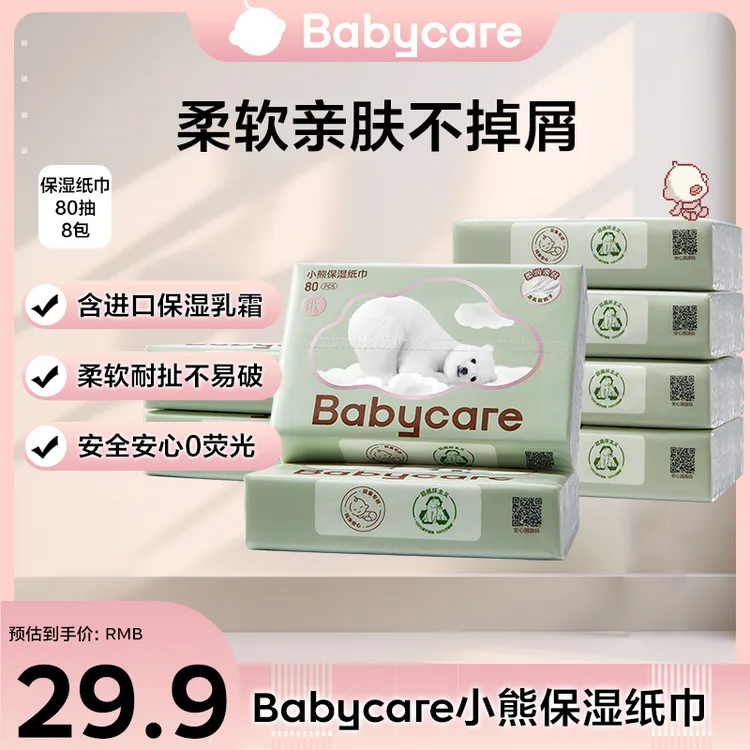 【官旗】婴儿保湿纸巾小熊云柔巾80抽/包*8包抽取式抽取超柔乳霜纸
