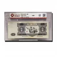 第二套大黑十单张退市纪念币非法定货币