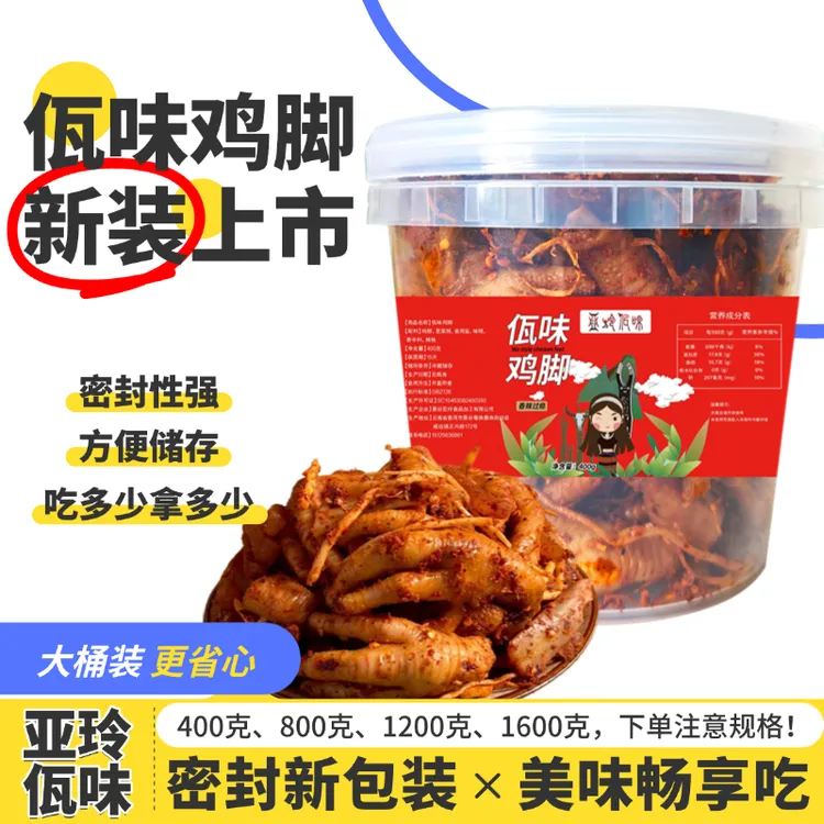 亚玲佤味｜ 畅享装 云南特色佤味鸡脚香辣过瘾新包装big桶