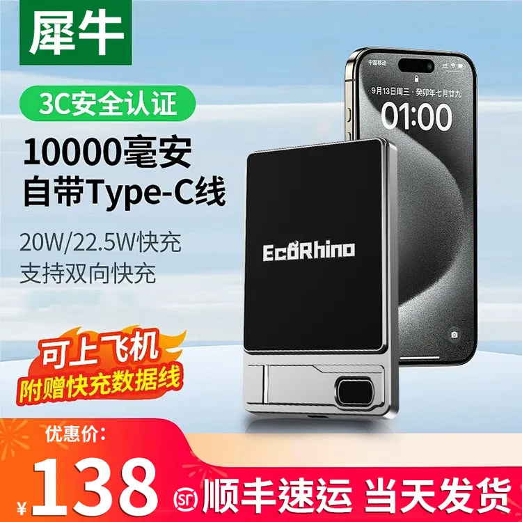 星空数码顺丰EcoRhino犀牛磁吸外接外接电池Qi2磁吸无线快充超轻薄手机电池