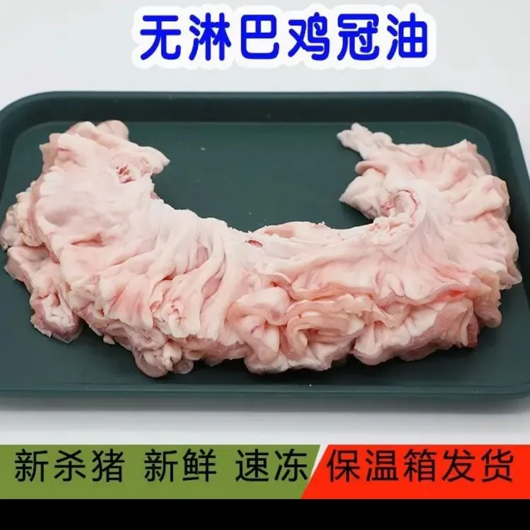 现宰现杀的新鲜鸡冠好吃的油边油花油顺丰包邮