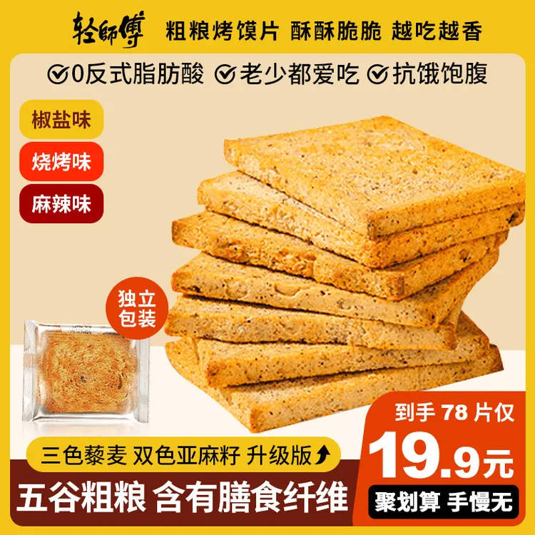 正宗三色藜麦粗粮烤馍片特产干脆馍片烤馒头片整箱批发馒头干