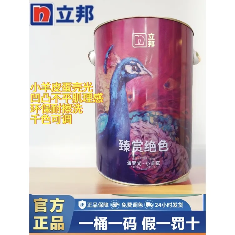 立邦臻赏绝色蛋壳光小羊皮艺术漆内墙漆室内耐擦洗净味立邦乳胶漆