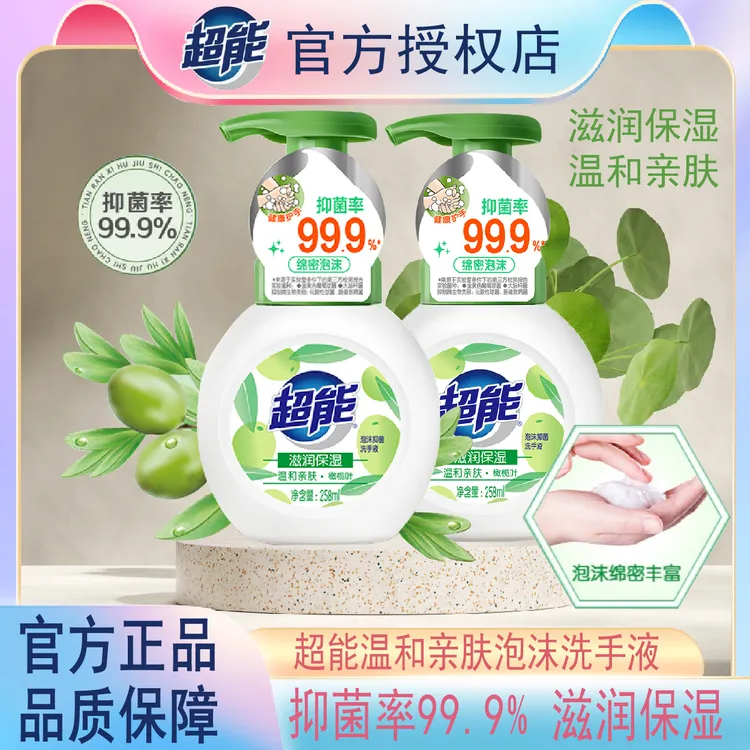 超能洗手液泡沫抑菌99.9%家用便携小瓶宝宝补充装家用官方正品