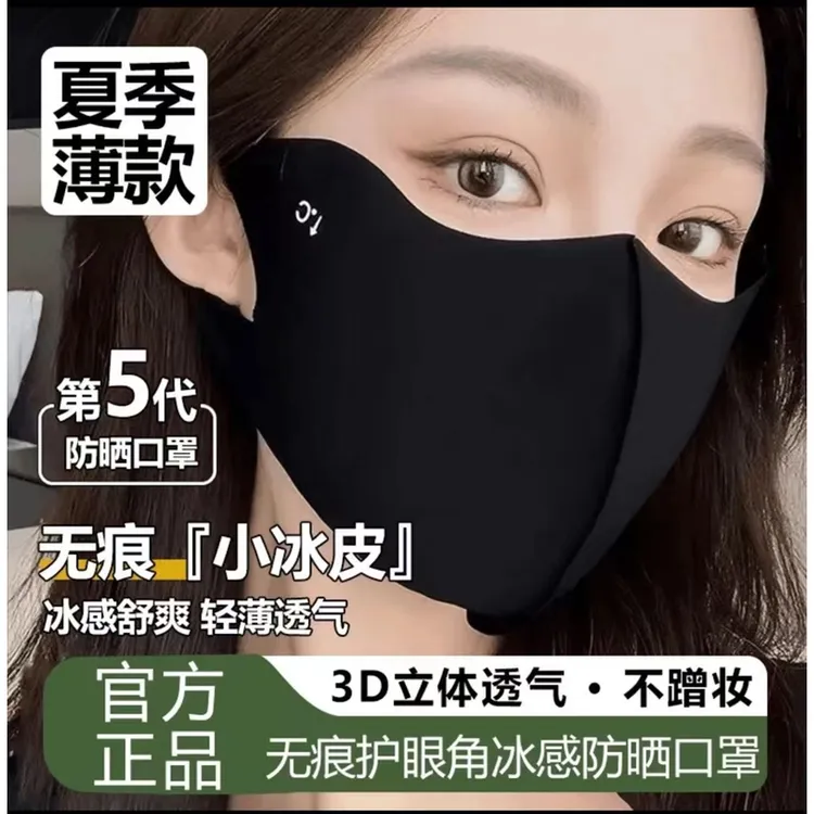 【4个装】2025春夏冰丝透气5D立体护眼角防紫外线防晒面罩防尘薄款