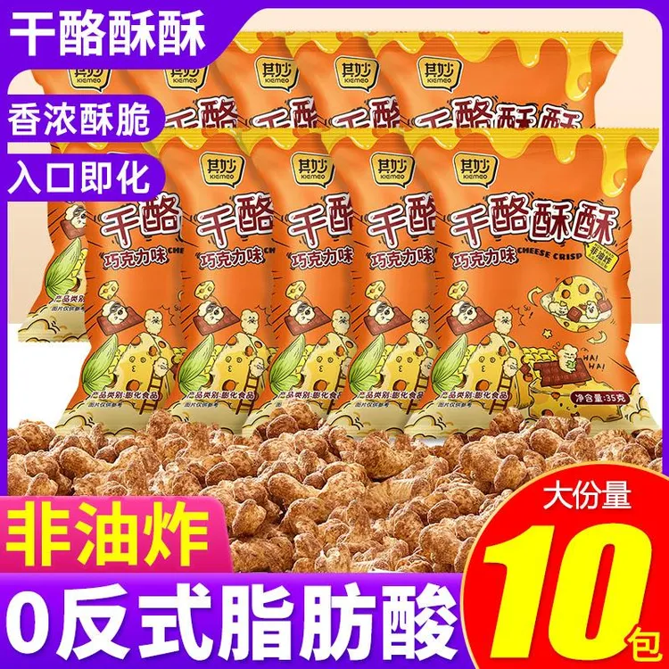 巧克力味玉米酥爆米花芝士味干酪酥酥玉米花网红休闲膨化零食批发