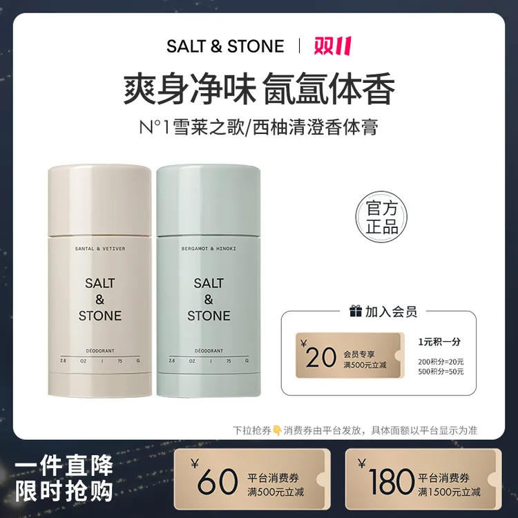 【官方自营】SALT&STONE 雪莱之歌/西柚清澄香体膏75g净味固体香膏