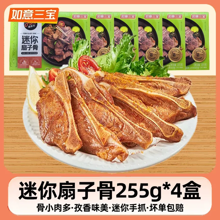 猪排迷你扇子骨如意三宝孜然扇子骨生鲜扇子骨不含脊骨不含脆骨