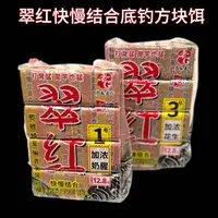 老G翠红底钓方块饵1号奶腥3号花生海竿底层鱼翻板钩专用饵