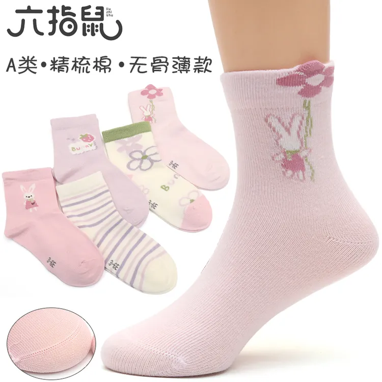 （5双）六指鼠童袜春季卡通风卡通女A类袜子秋冬女袜韩版薄棉秋款