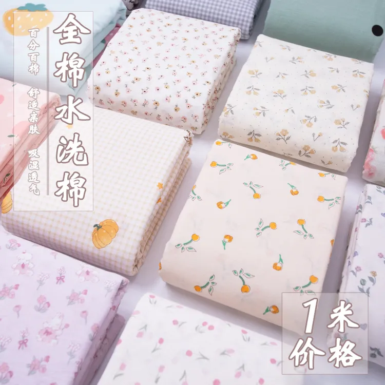 2.5米宽全棉小碎花水洗棉布料纯棉床单被套田园风床品服装A类面料