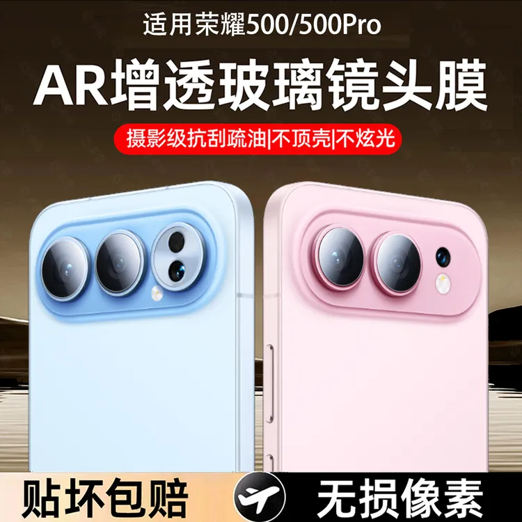 适用荣耀500镜头膜honor500pro相机膜一体钢化手机后摄像头保护膜