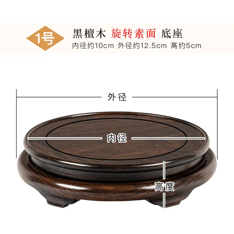 【墨至晟】黑檀木旋转摆件底座 尺寸：内径10外径12.5高5厘米