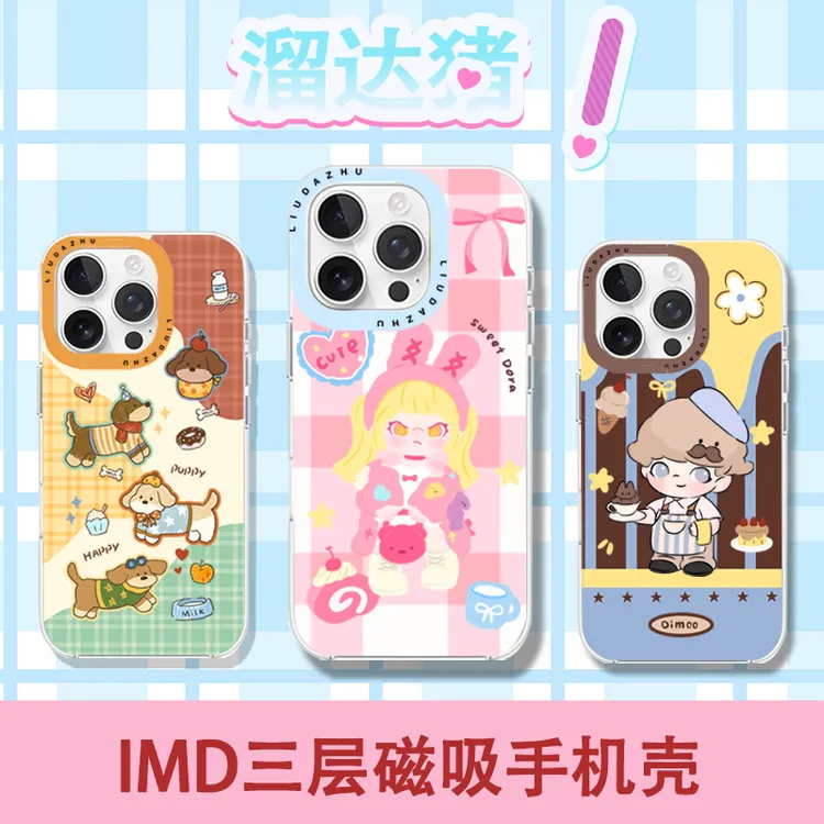 【一盒2个】IMD三层磁吸手机壳卡通可爱ins风配套支架适用苹果系列