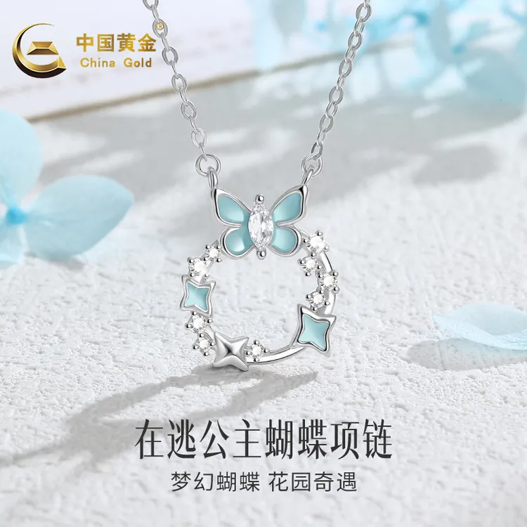 China Gold/中国黄金在逃公主夜光蝴蝶花园项链节日生日送礼A2