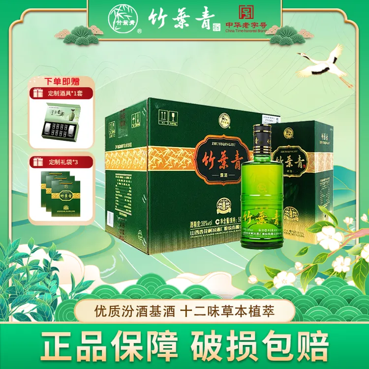 竹叶青汾酒 38度金象竹500ml*6瓶 山西杏花村露酒 礼盒装 整箱