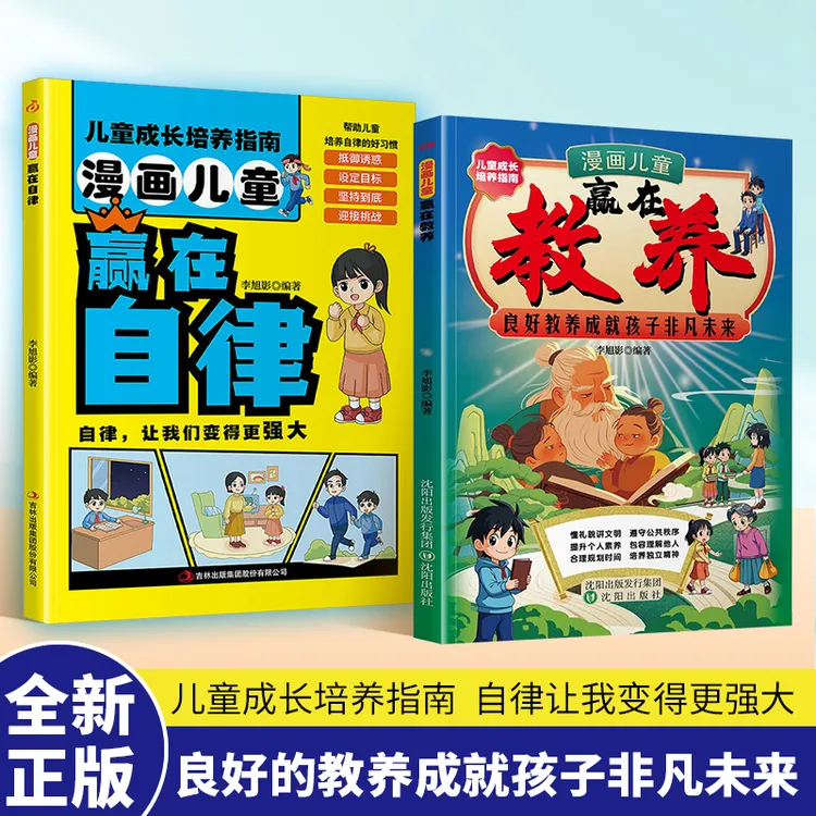 漫画书籍儿童成长漫画儿童赢在教养赢在领导力培养孩子团队领导力