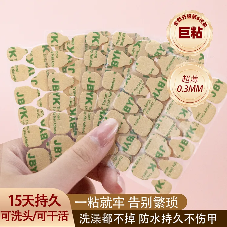 升级牛皮纸强粘可拆卸穿戴甲美甲防水高粘指甲双面果冻胶贴片