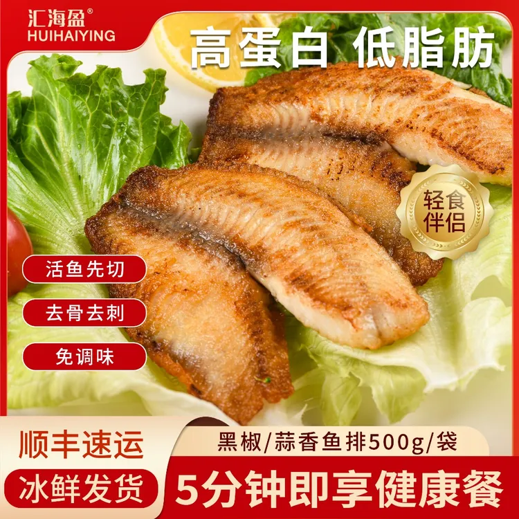 汇海盈黑椒/蒜香鲷鱼排500g去刺去骨罗非鱼高蛋白营养餐