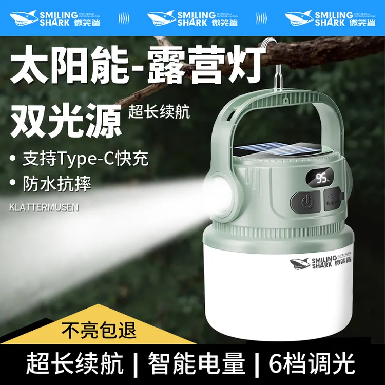 微笑鲨太阳能太阳能露营灯户外照明长续航带挂钩摆摊灯营地灯8269