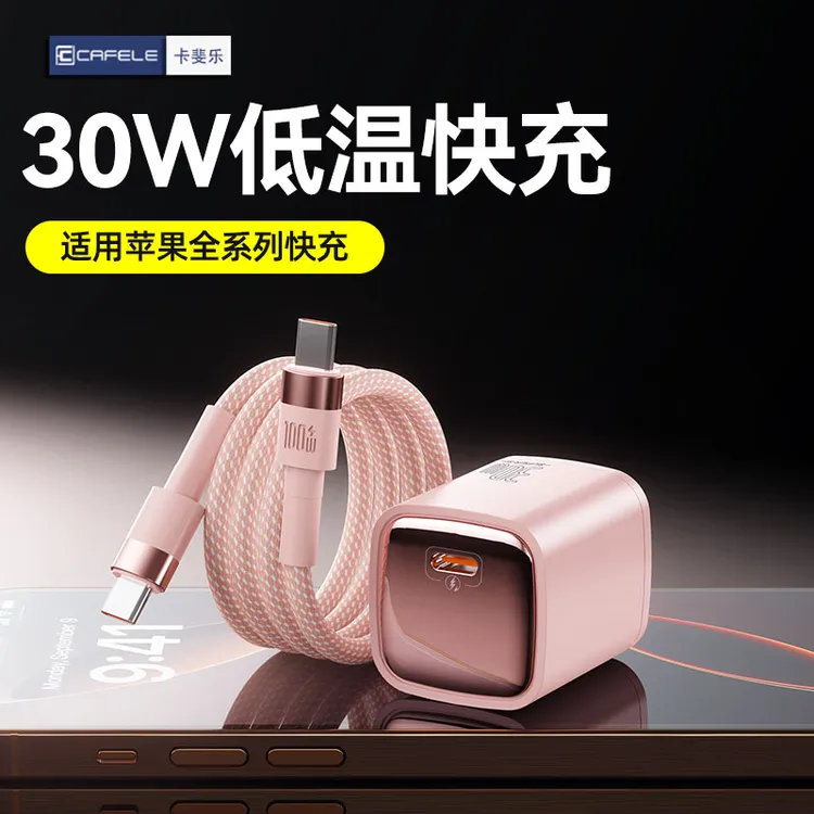 【3c认证】卡斐乐小冰块充电头苹果充电线适用苹果8-16快充数据线