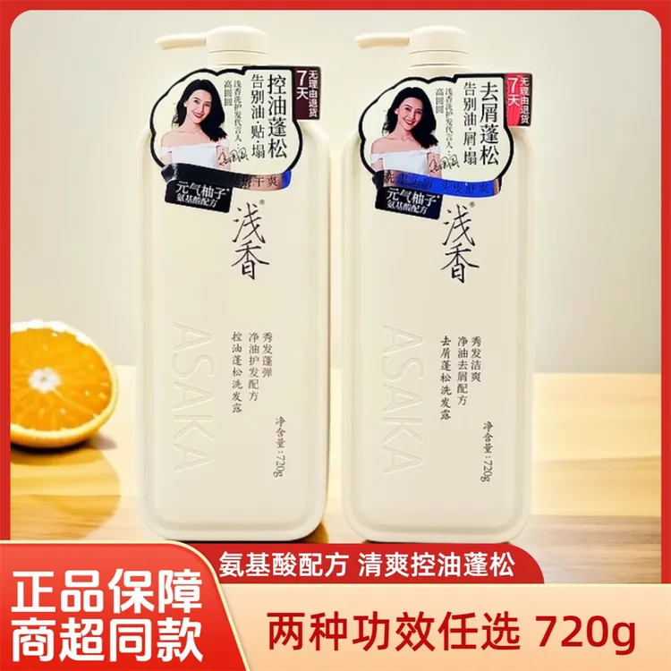 浅香氨基酸洗发露持久留香控油清爽去屑蓬松顺滑洗发水官方正品