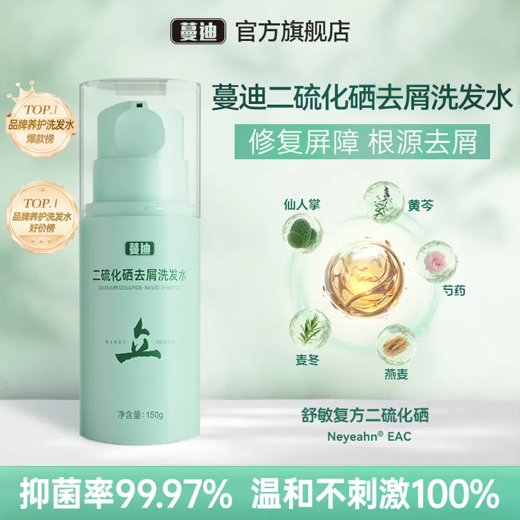蔓迪二硫化硒去屑洗发水150g温和养护头皮清爽木质清香