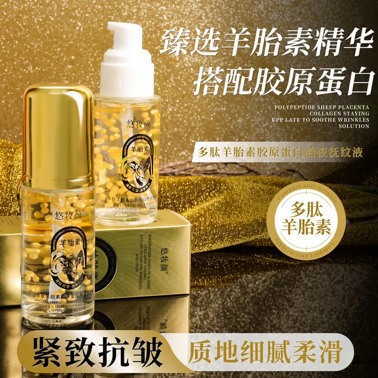 【草帽姐专属/到手3瓶】悠妆颜多肽羊胎素胶原蛋白熬夜抚纹液滋润