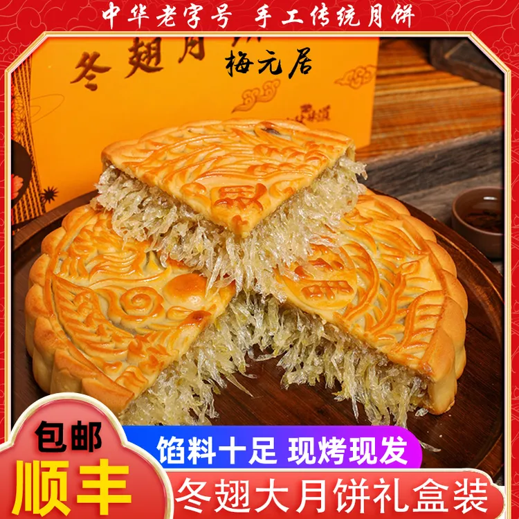 梅元居广东正品冬翅月饼中秋糕点五仁金腿点心零食团购黄庄食品